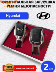 Заглушки ремня Hyundai 2 шт